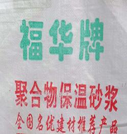 濟(jì)南抹面砂漿廠家:無機(jī)保溫砂漿的干密度應(yīng)為多少